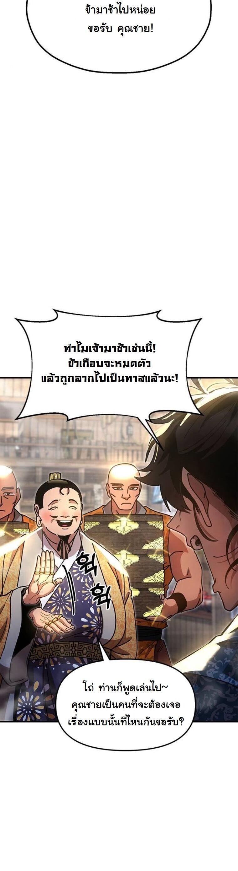 Chronicles of the Lazy Sovereign บันทึกของราชาจอมขี้เกียจ - หน้า 13