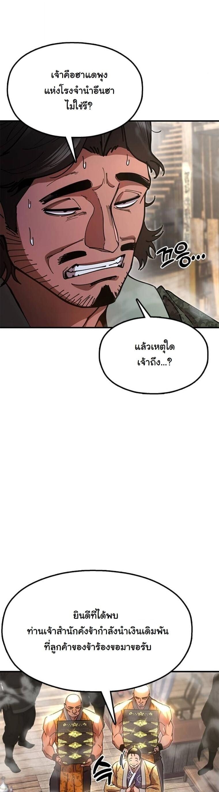 Chronicles of the Lazy Sovereign บันทึกของราชาจอมขี้เกียจ - หน้า 14