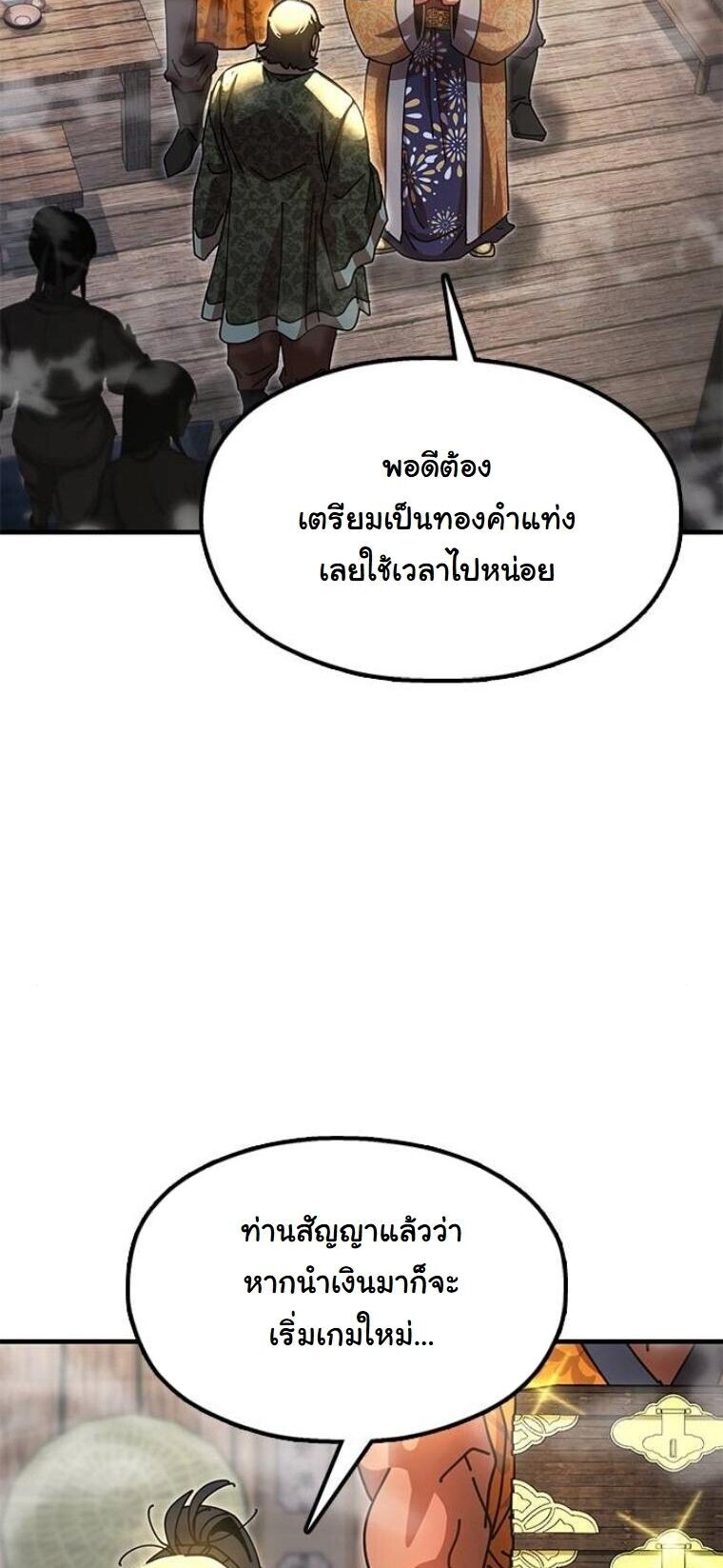 Chronicles of the Lazy Sovereign บันทึกของราชาจอมขี้เกียจ - หน้า 15