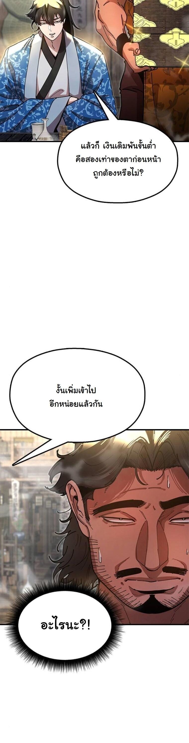 Chronicles of the Lazy Sovereign บันทึกของราชาจอมขี้เกียจ - หน้า 16