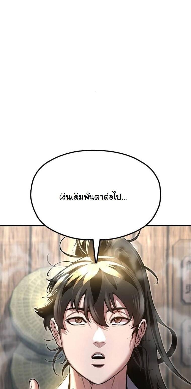 Chronicles of the Lazy Sovereign บันทึกของราชาจอมขี้เกียจ - หน้า 17