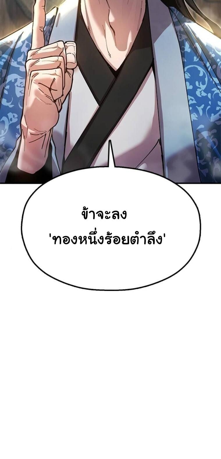Chronicles of the Lazy Sovereign บันทึกของราชาจอมขี้เกียจ - หน้า 18