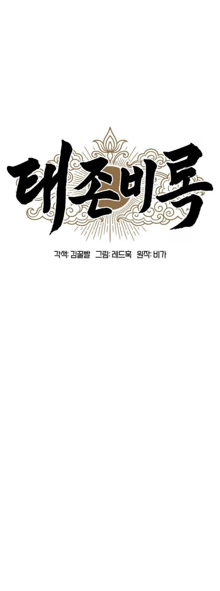 Chronicles of the Lazy Sovereign บันทึกของราชาจอมขี้เกียจ - หน้า 19