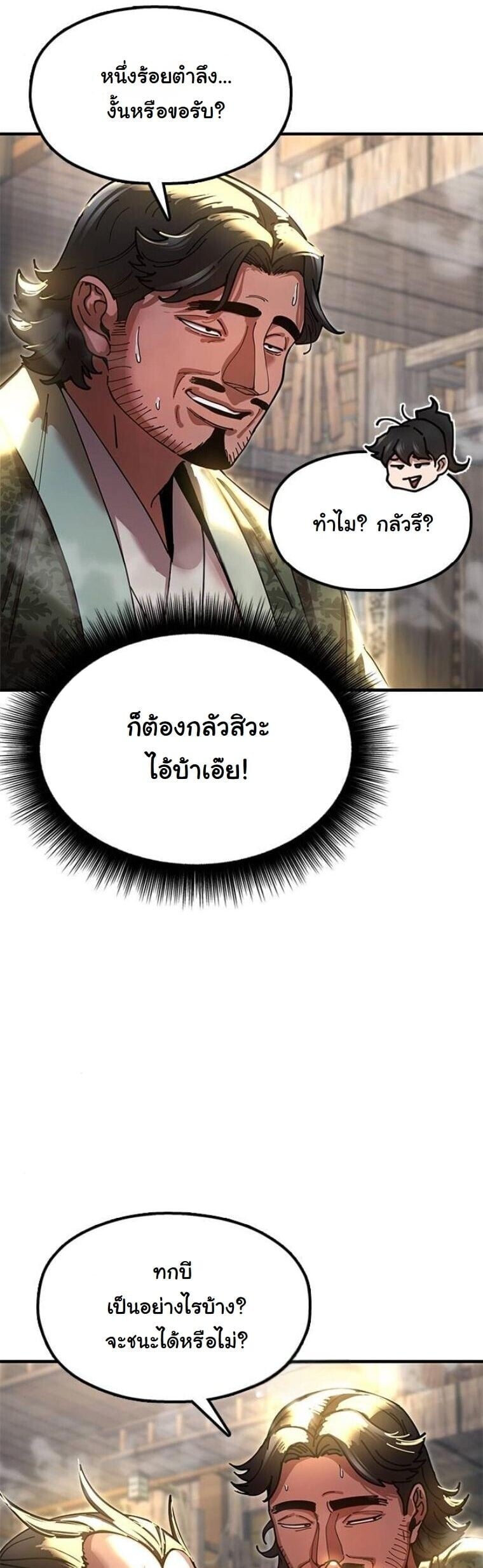 Chronicles of the Lazy Sovereign บันทึกของราชาจอมขี้เกียจ - หน้า 20
