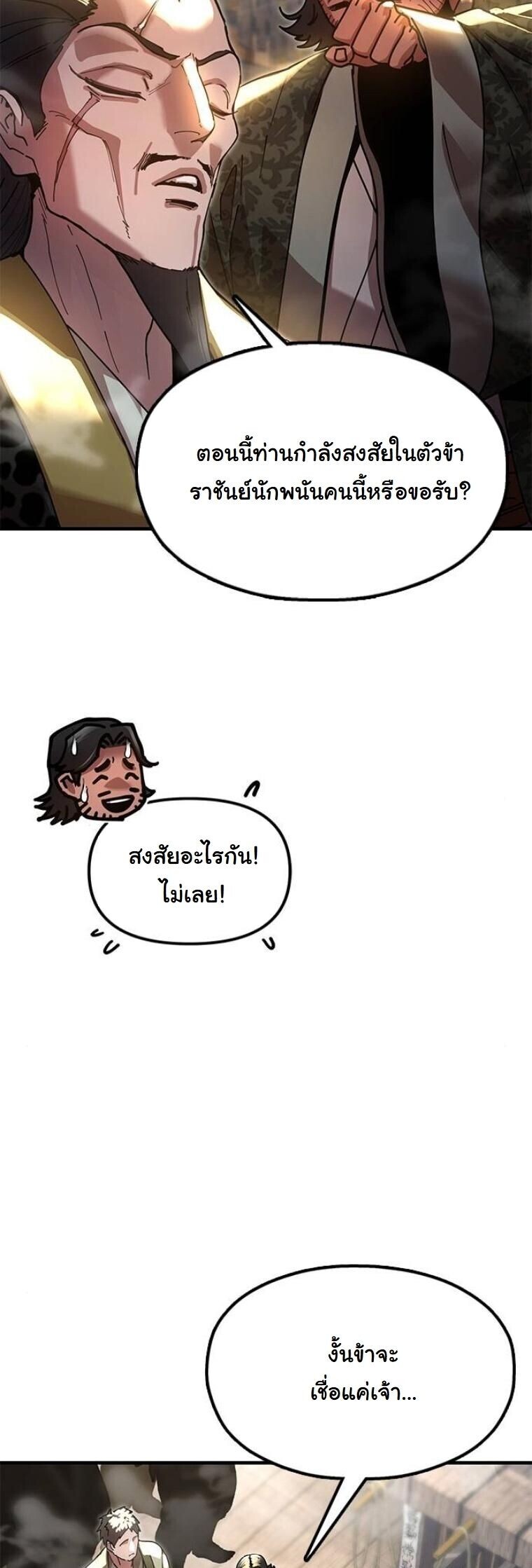 Chronicles of the Lazy Sovereign บันทึกของราชาจอมขี้เกียจ - หน้า 21