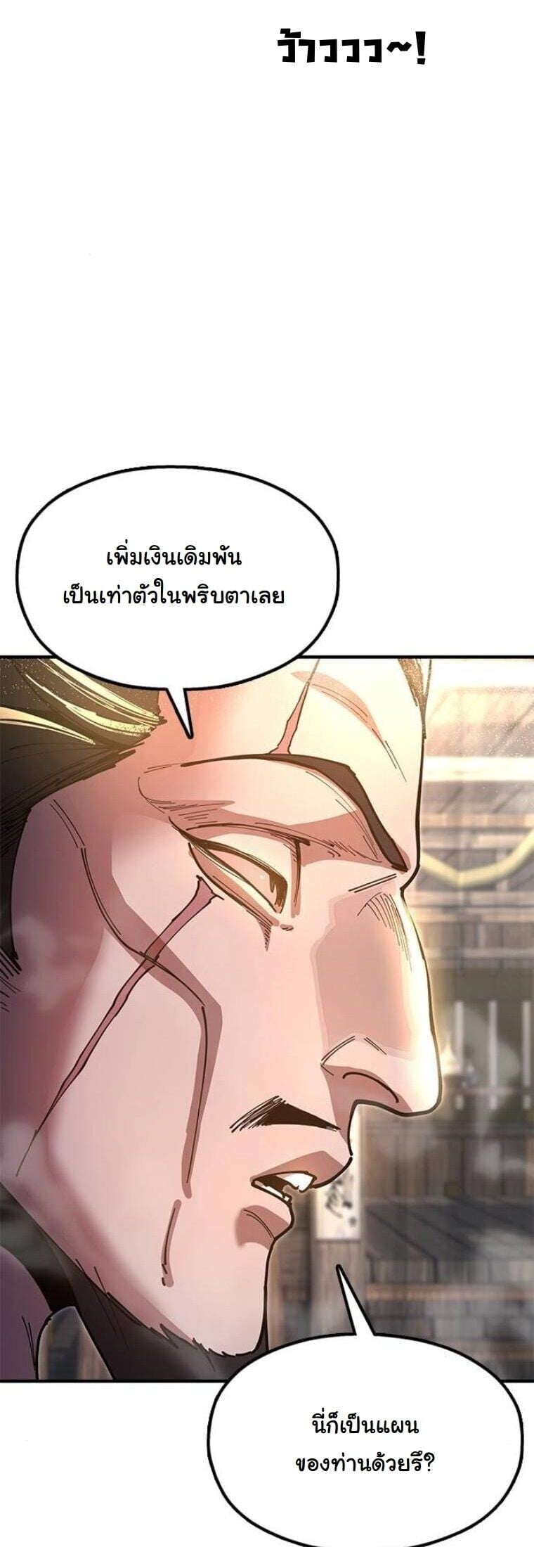 Chronicles of the Lazy Sovereign บันทึกของราชาจอมขี้เกียจ - หน้า 23