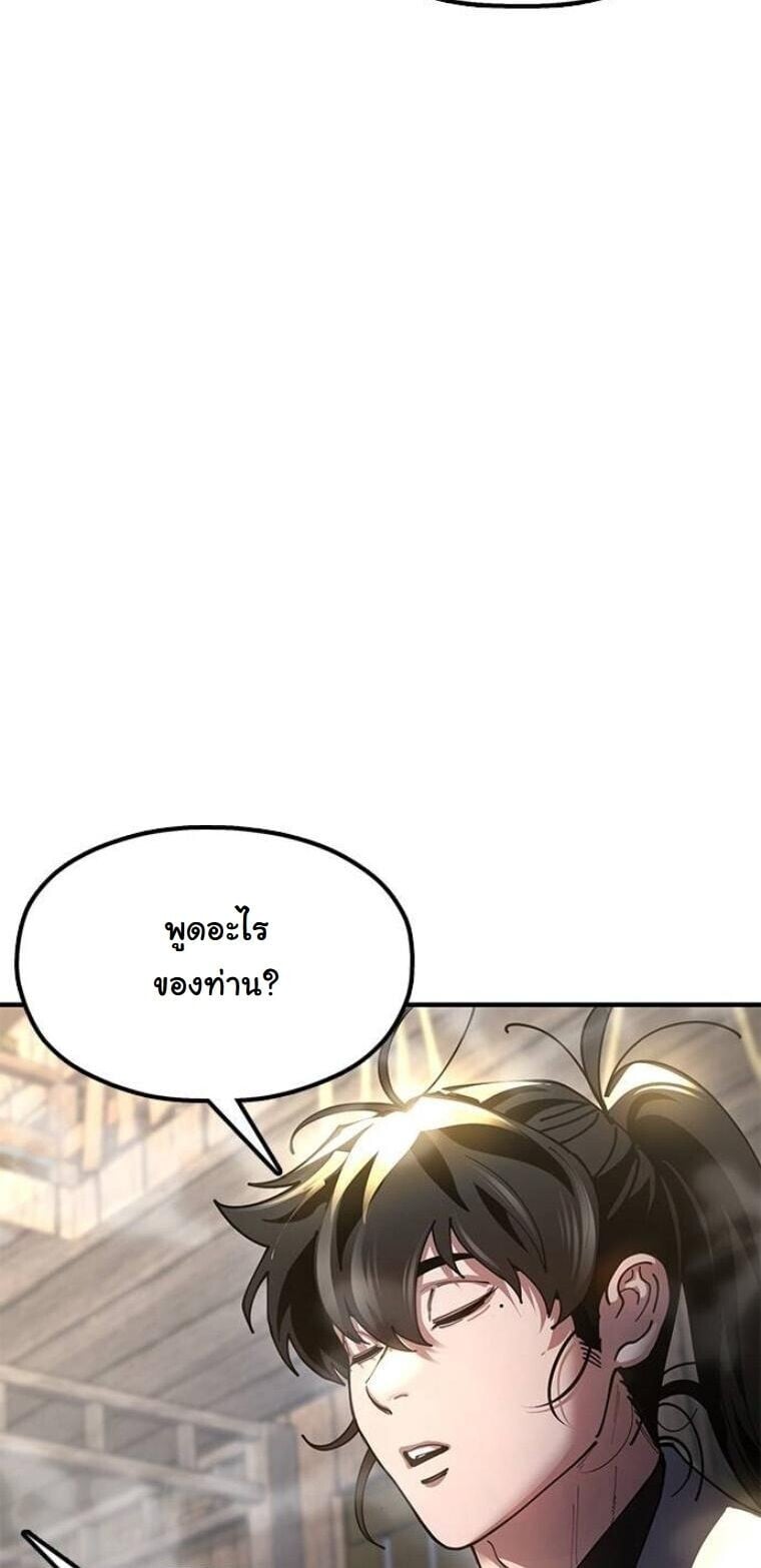 Chronicles of the Lazy Sovereign บันทึกของราชาจอมขี้เกียจ - หน้า 24