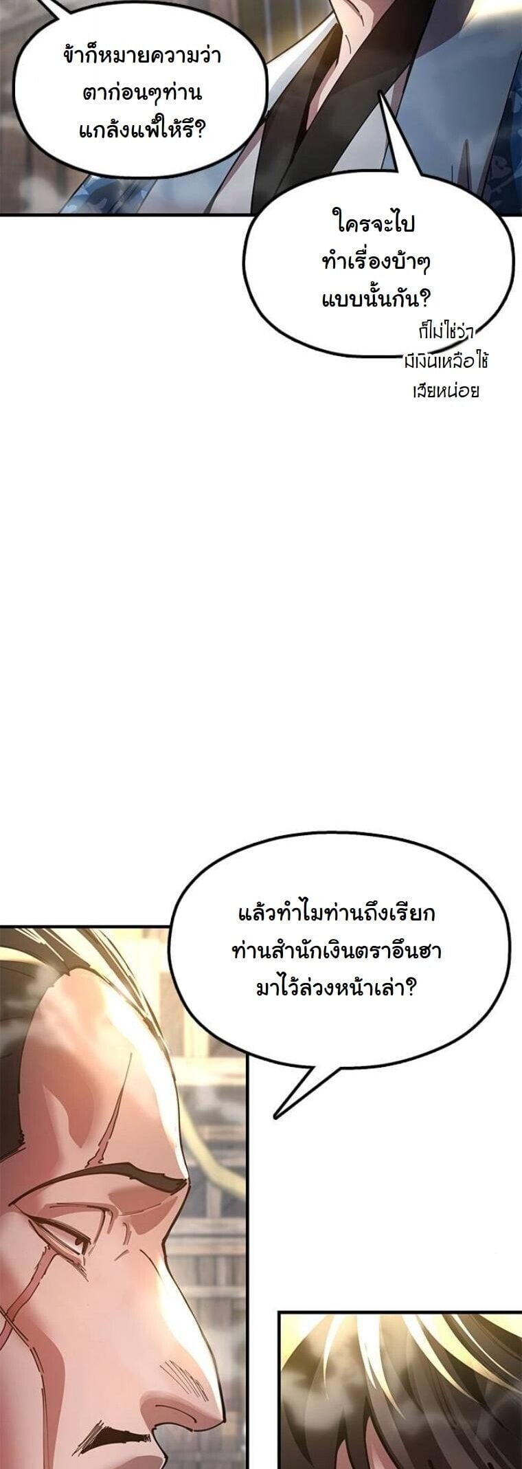 Chronicles of the Lazy Sovereign บันทึกของราชาจอมขี้เกียจ - หน้า 25