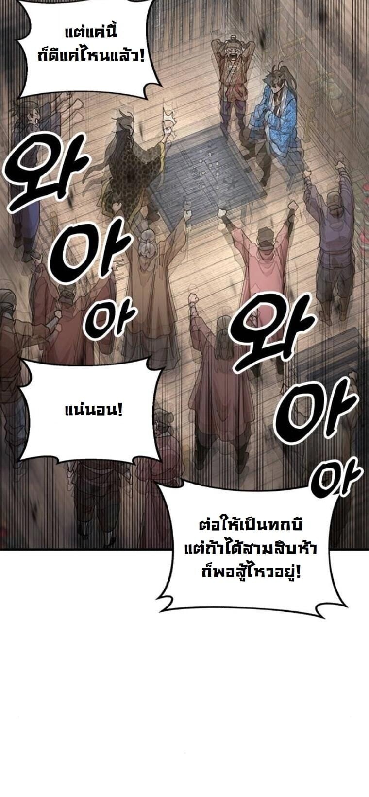 Chronicles of the Lazy Sovereign บันทึกของราชาจอมขี้เกียจ - หน้า 34