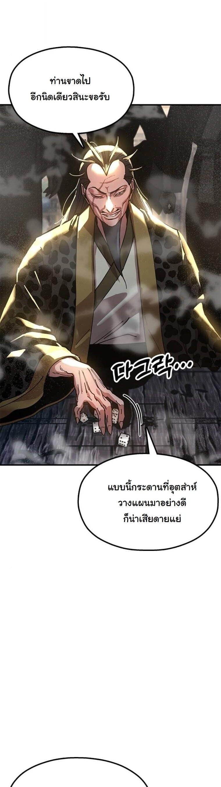 Chronicles of the Lazy Sovereign บันทึกของราชาจอมขี้เกียจ - หน้า 35