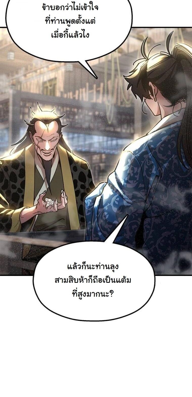 Chronicles of the Lazy Sovereign บันทึกของราชาจอมขี้เกียจ - หน้า 36
