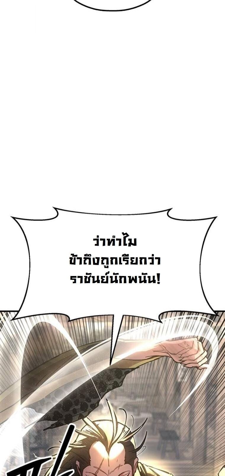 Chronicles of the Lazy Sovereign บันทึกของราชาจอมขี้เกียจ - หน้า 38