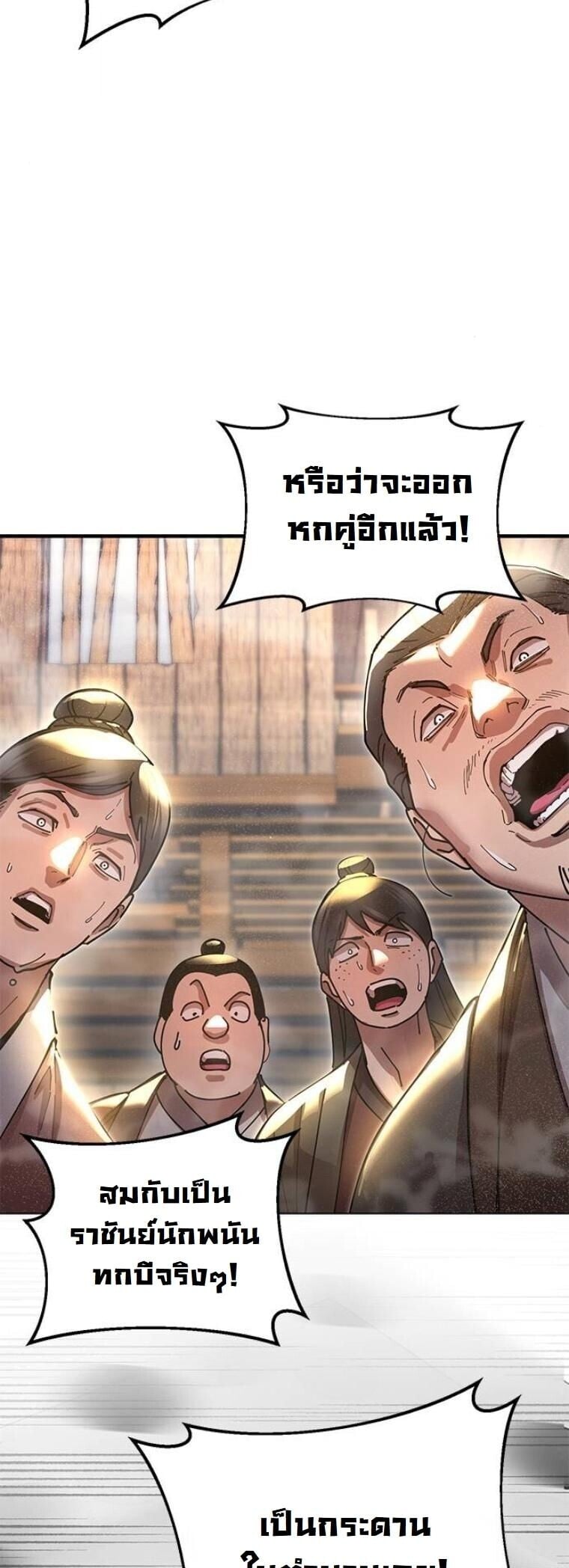 Chronicles of the Lazy Sovereign บันทึกของราชาจอมขี้เกียจ - หน้า 41