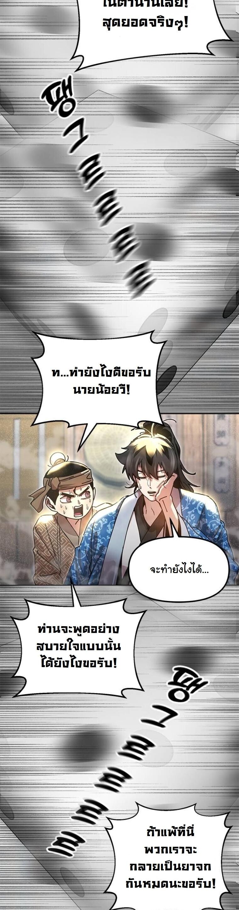 Chronicles of the Lazy Sovereign บันทึกของราชาจอมขี้เกียจ - หน้า 42
