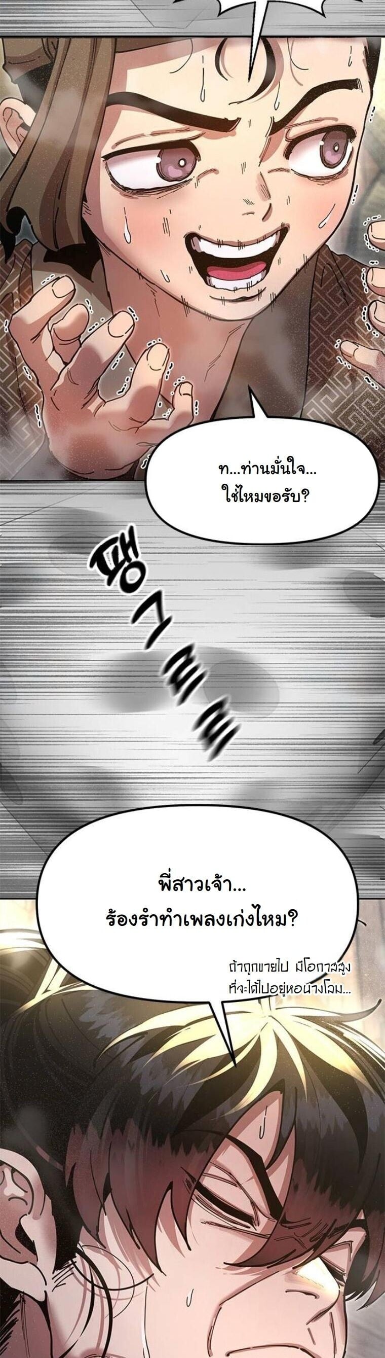 Chronicles of the Lazy Sovereign บันทึกของราชาจอมขี้เกียจ - หน้า 43