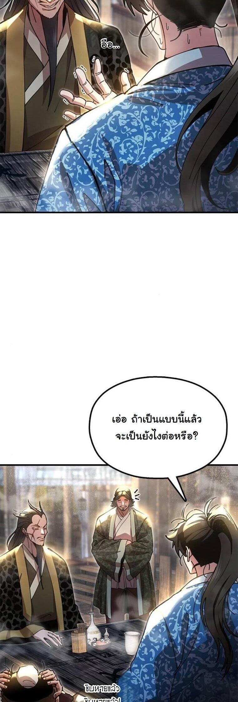 Chronicles of the Lazy Sovereign บันทึกของราชาจอมขี้เกียจ - หน้า 5