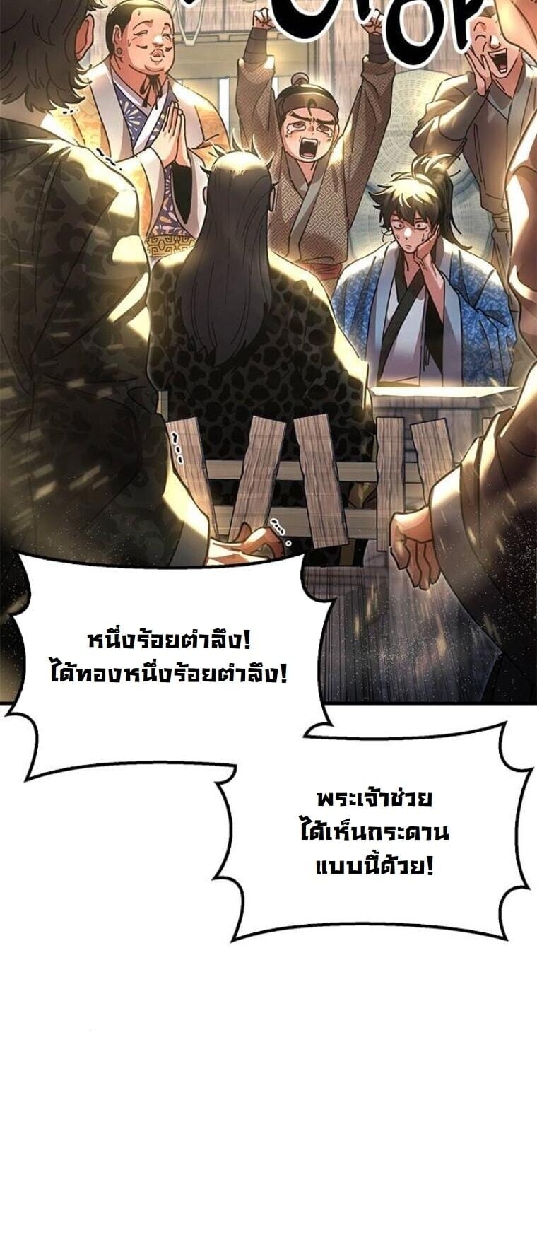 Chronicles of the Lazy Sovereign บันทึกของราชาจอมขี้เกียจ - หน้า 50