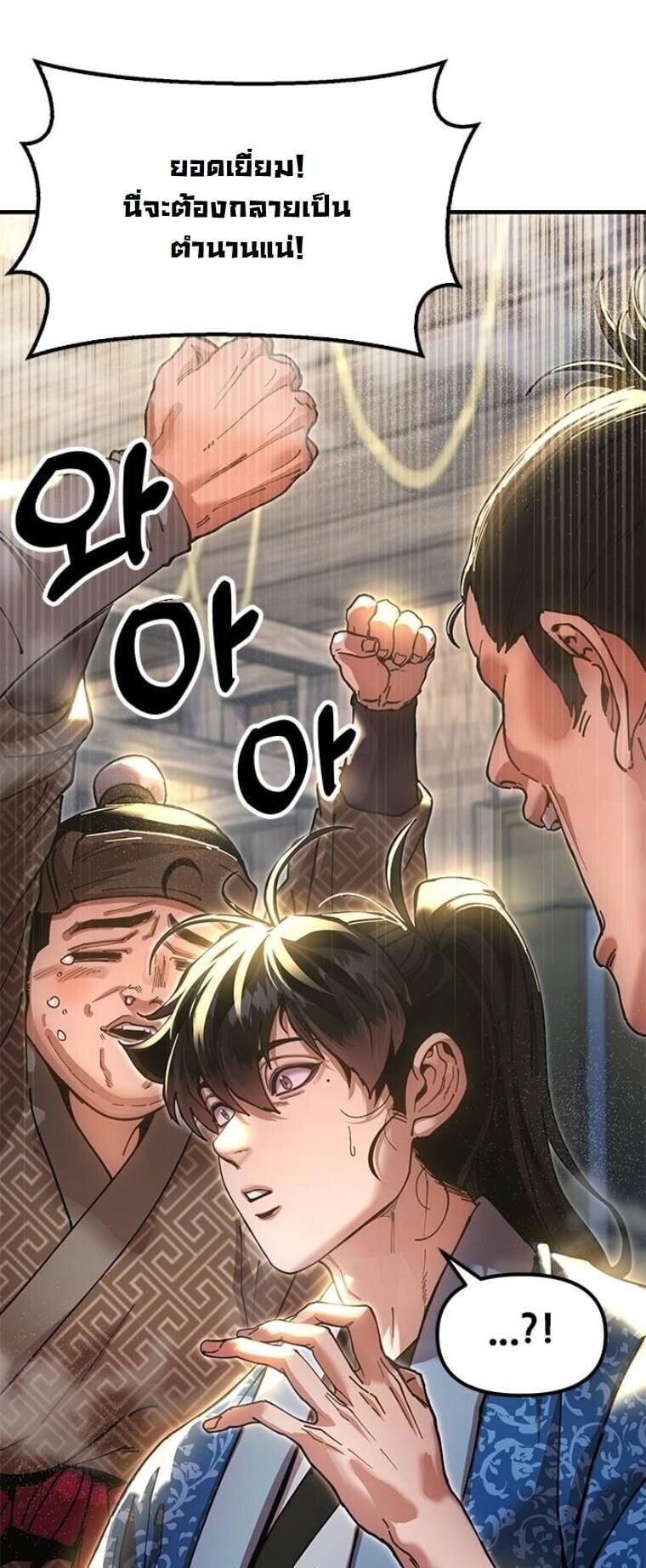 Chronicles of the Lazy Sovereign บันทึกของราชาจอมขี้เกียจ - หน้า 51