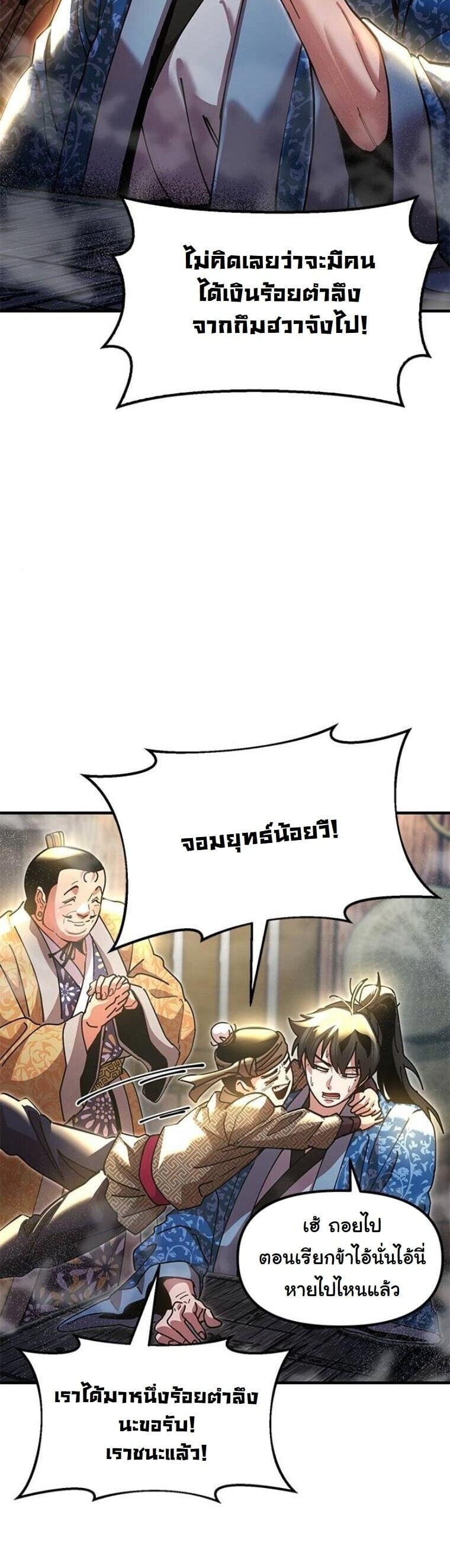 Chronicles of the Lazy Sovereign บันทึกของราชาจอมขี้เกียจ - หน้า 52