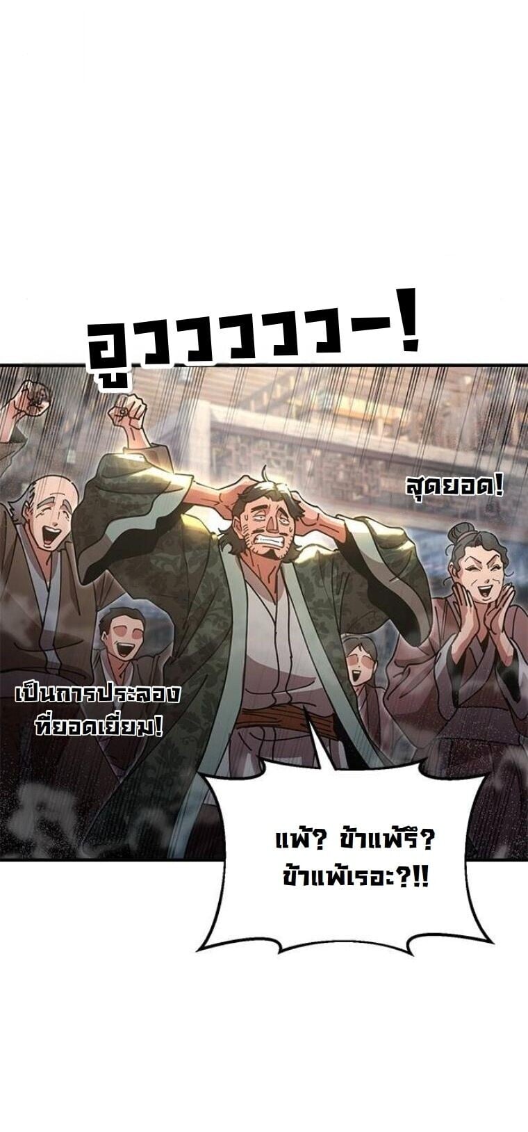 Chronicles of the Lazy Sovereign บันทึกของราชาจอมขี้เกียจ - หน้า 53