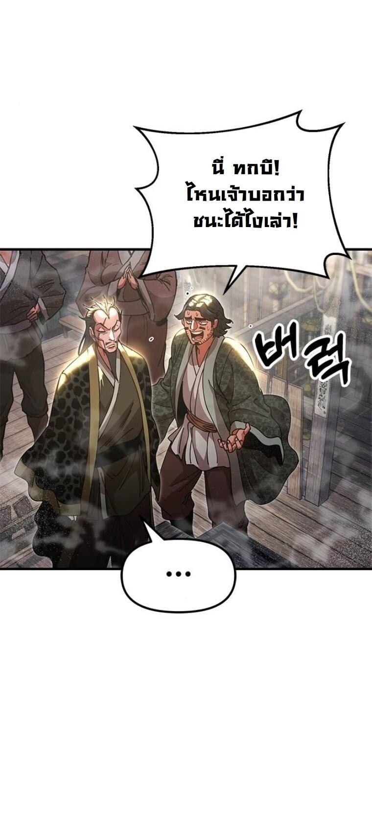 Chronicles of the Lazy Sovereign บันทึกของราชาจอมขี้เกียจ - หน้า 54