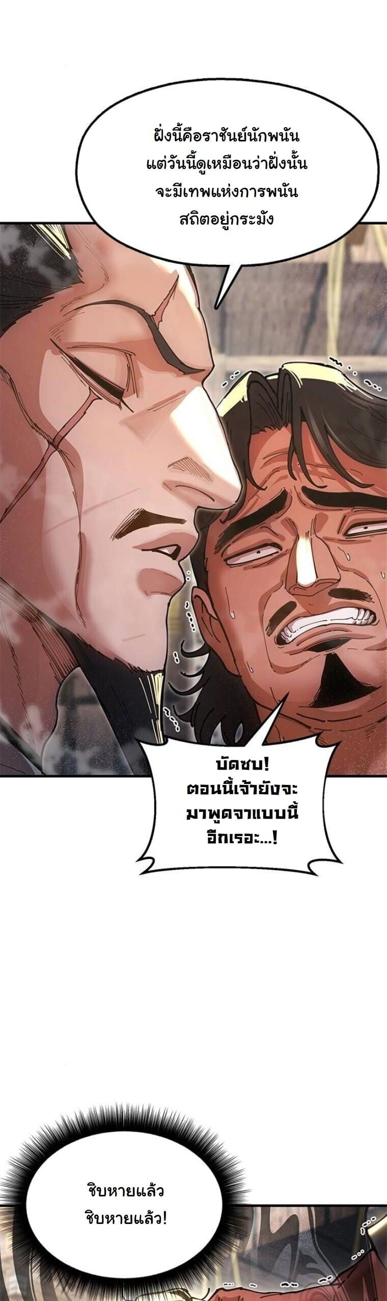 Chronicles of the Lazy Sovereign บันทึกของราชาจอมขี้เกียจ - หน้า 55