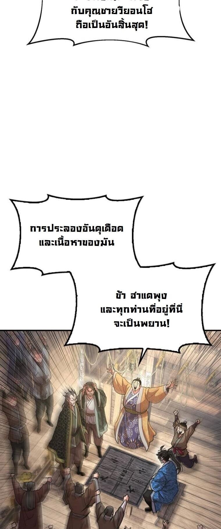 Chronicles of the Lazy Sovereign บันทึกของราชาจอมขี้เกียจ - หน้า 57