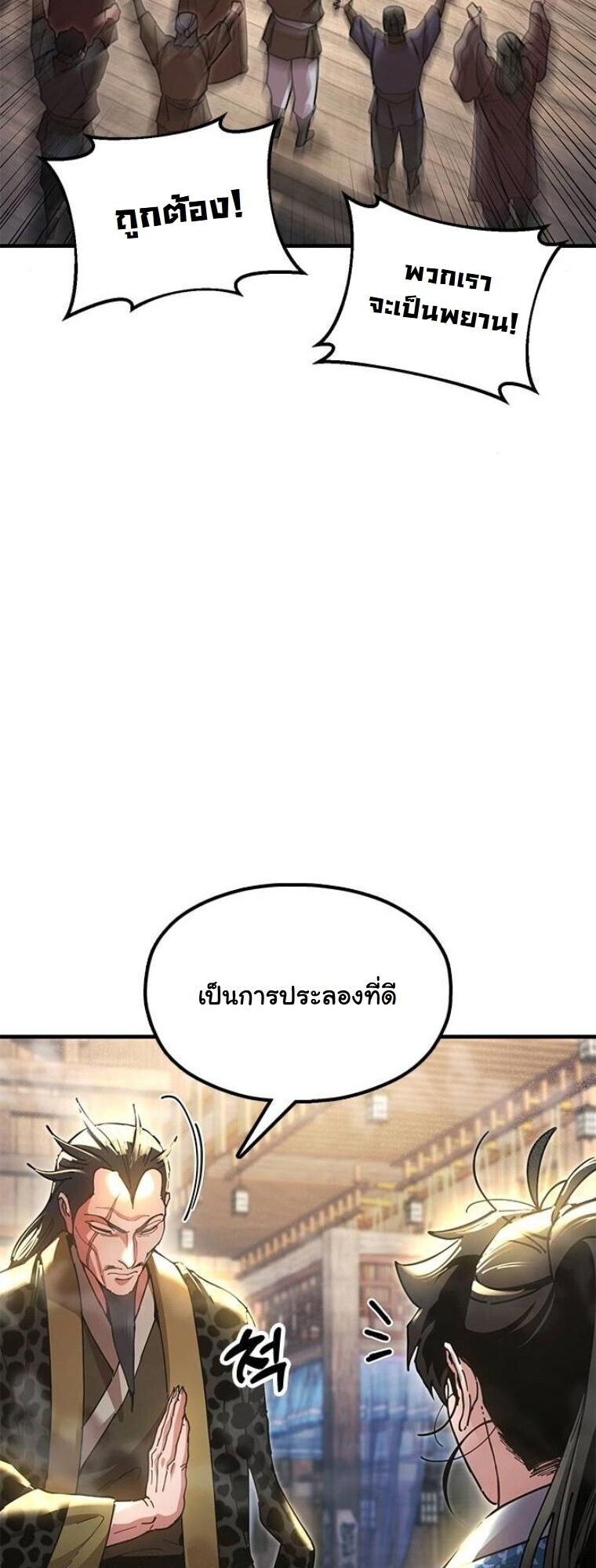 Chronicles of the Lazy Sovereign บันทึกของราชาจอมขี้เกียจ - หน้า 58