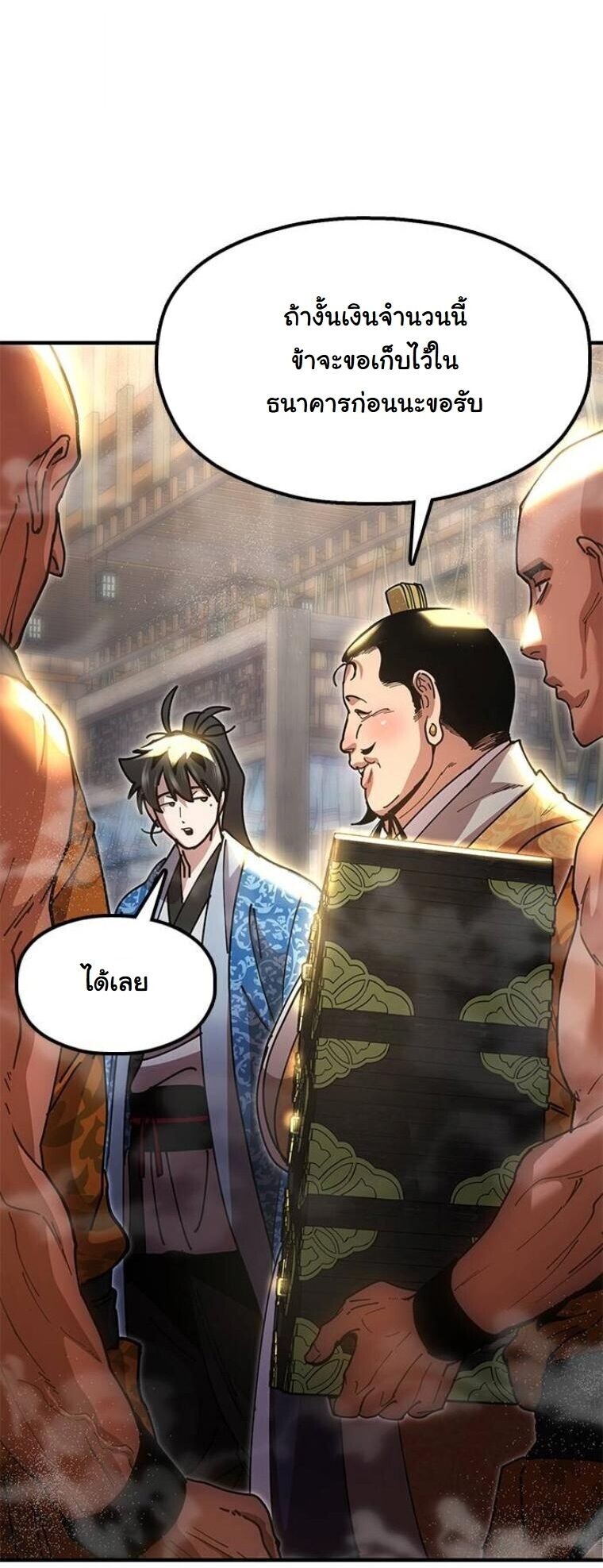 Chronicles of the Lazy Sovereign บันทึกของราชาจอมขี้เกียจ - หน้า 60