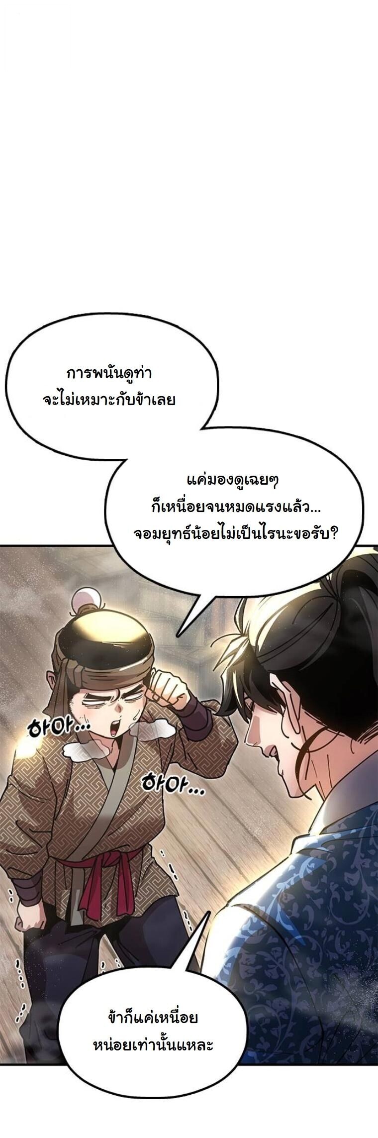 Chronicles of the Lazy Sovereign บันทึกของราชาจอมขี้เกียจ - หน้า 61