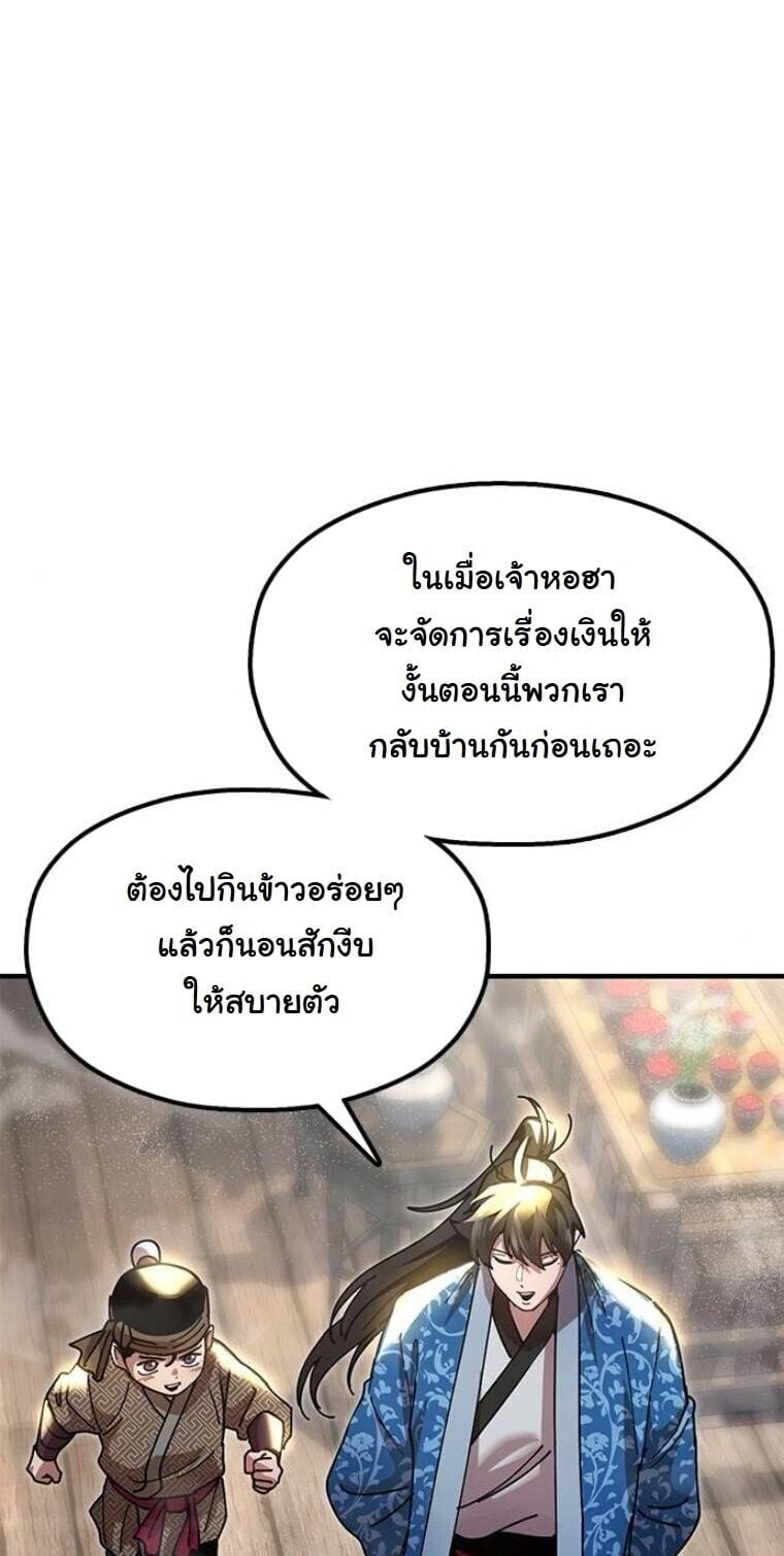Chronicles of the Lazy Sovereign บันทึกของราชาจอมขี้เกียจ - หน้า 62