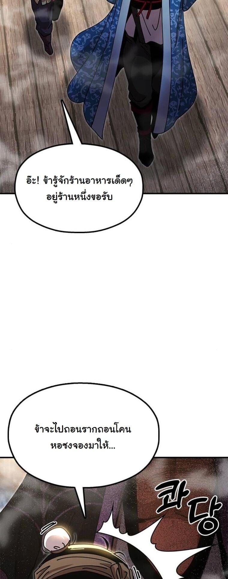 Chronicles of the Lazy Sovereign บันทึกของราชาจอมขี้เกียจ - หน้า 63