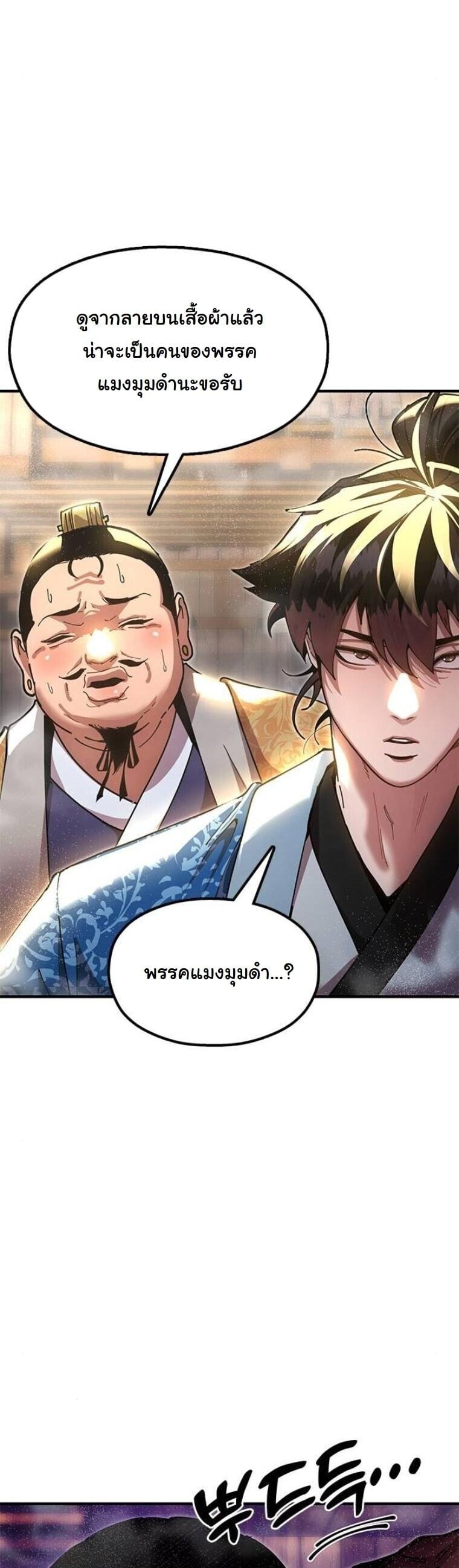Chronicles of the Lazy Sovereign บันทึกของราชาจอมขี้เกียจ - หน้า 66