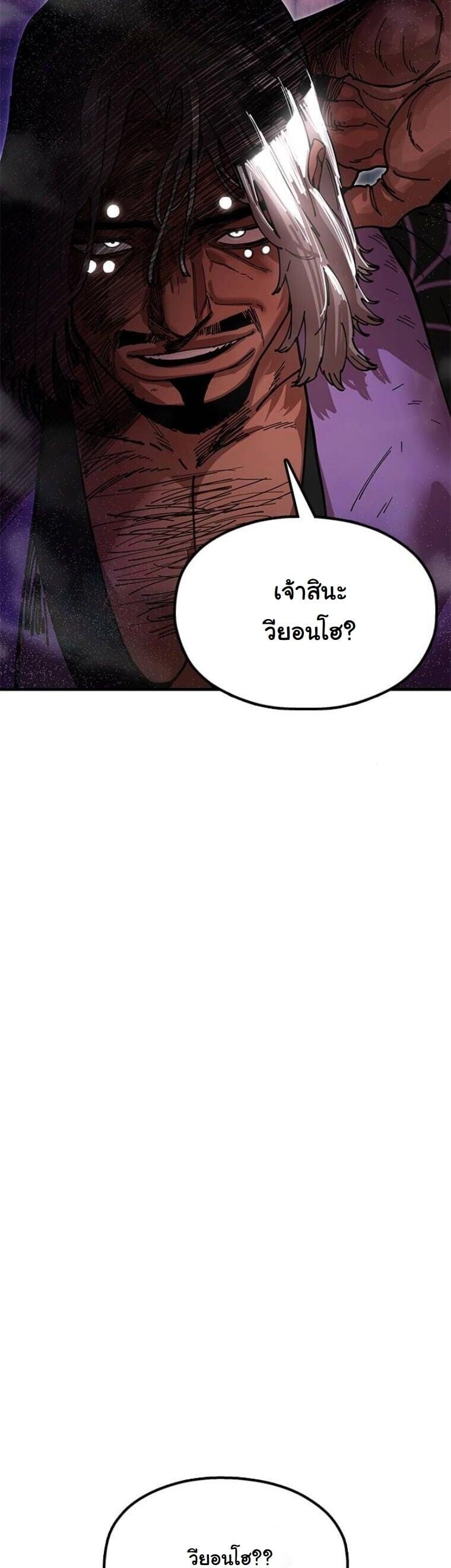 Chronicles of the Lazy Sovereign บันทึกของราชาจอมขี้เกียจ - หน้า 67
