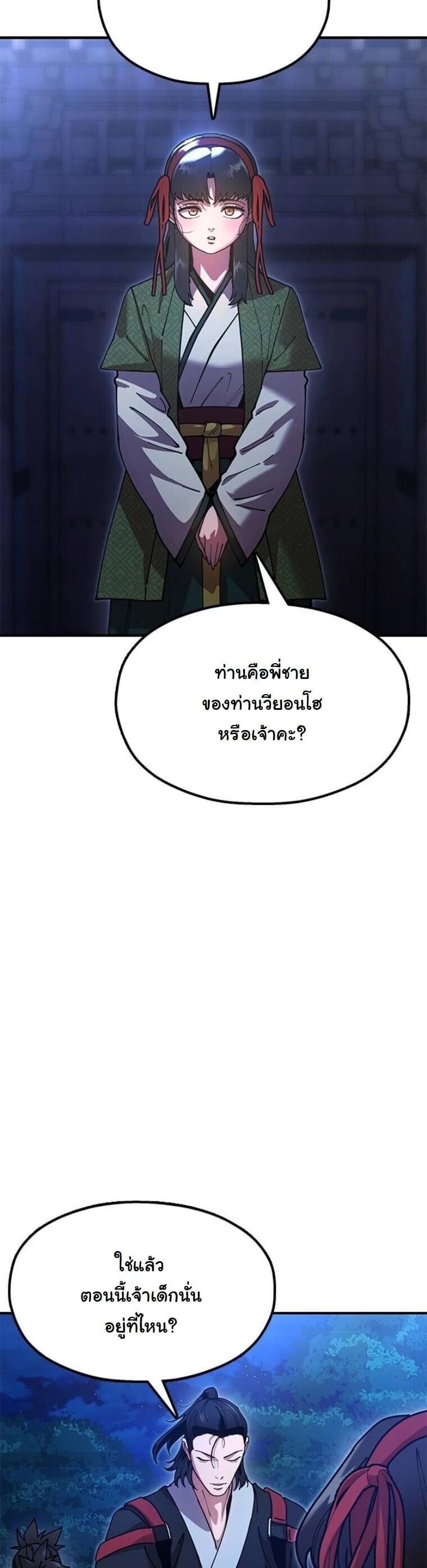 Chronicles of the Lazy Sovereign บันทึกของราชาจอมขี้เกียจ - หน้า 68