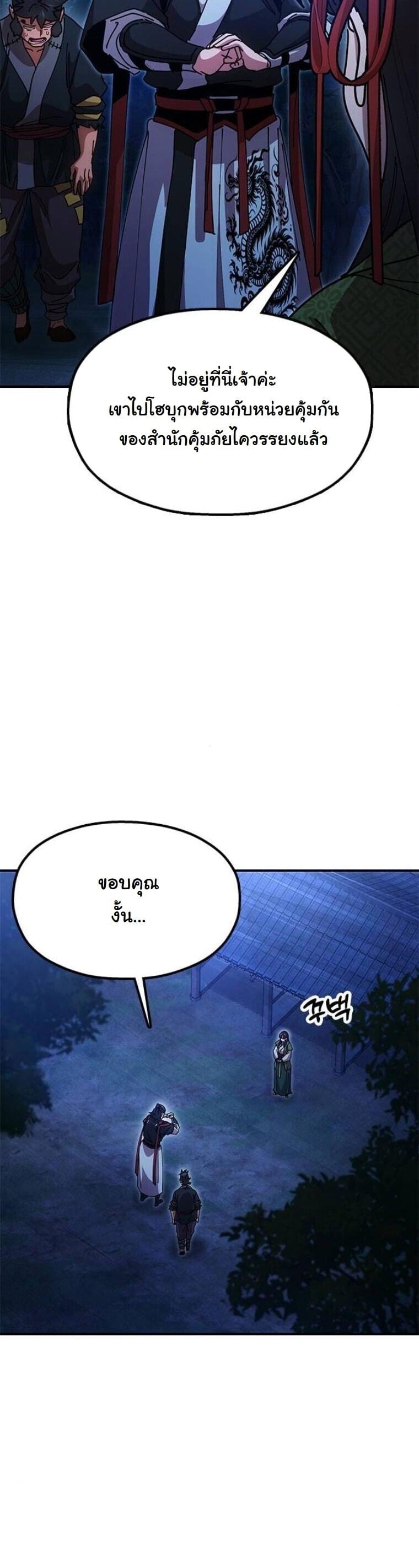 Chronicles of the Lazy Sovereign บันทึกของราชาจอมขี้เกียจ - หน้า 69