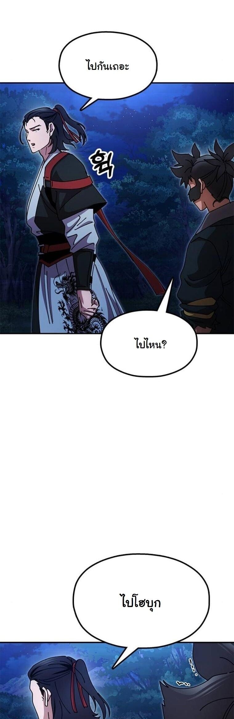 Chronicles of the Lazy Sovereign บันทึกของราชาจอมขี้เกียจ - หน้า 70