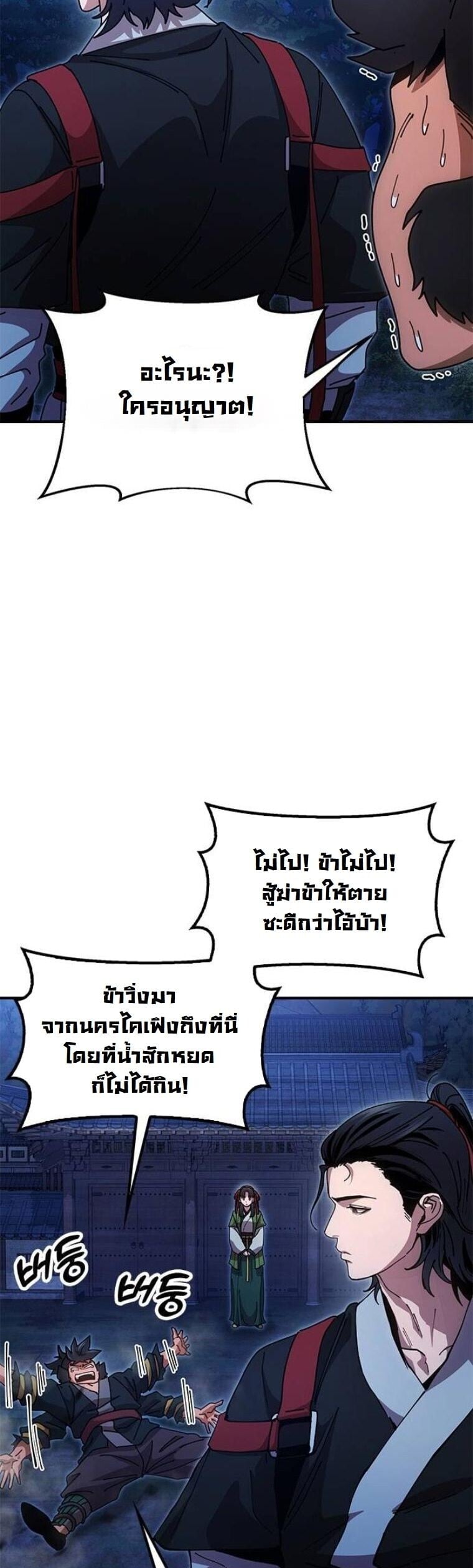 Chronicles of the Lazy Sovereign บันทึกของราชาจอมขี้เกียจ - หน้า 71