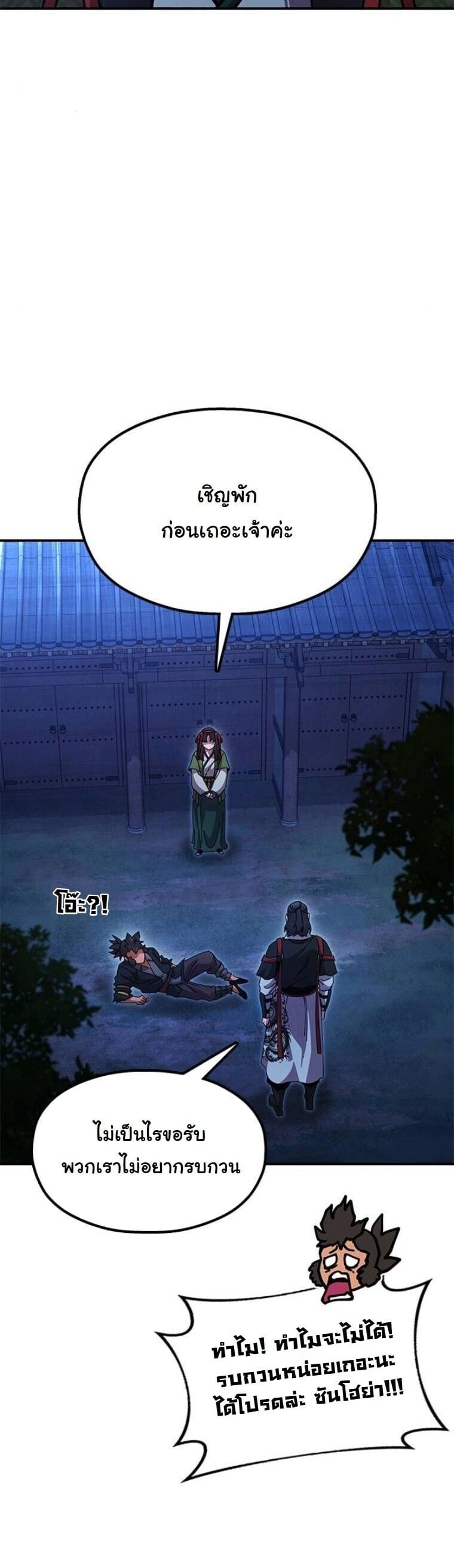 Chronicles of the Lazy Sovereign บันทึกของราชาจอมขี้เกียจ - หน้า 73