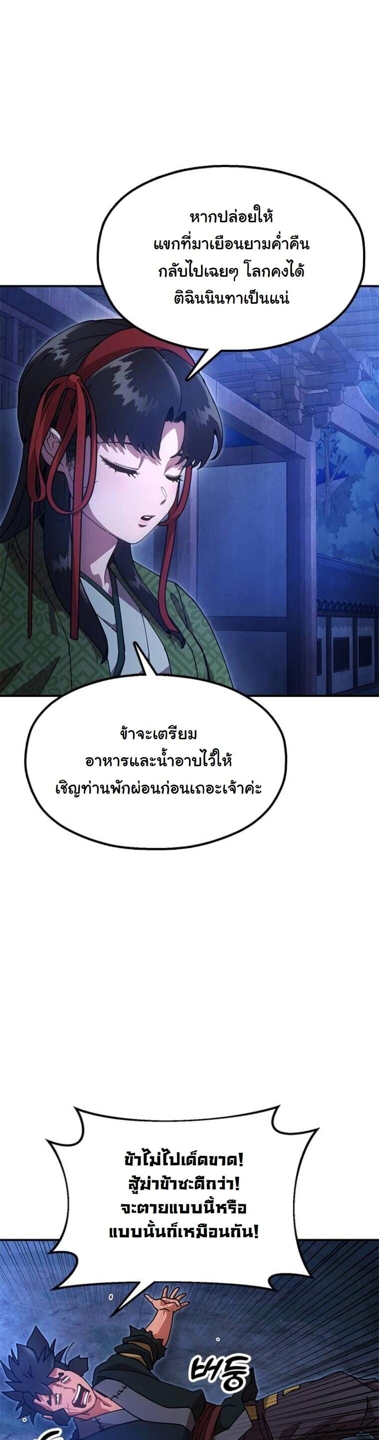 Chronicles of the Lazy Sovereign บันทึกของราชาจอมขี้เกียจ - หน้า 74