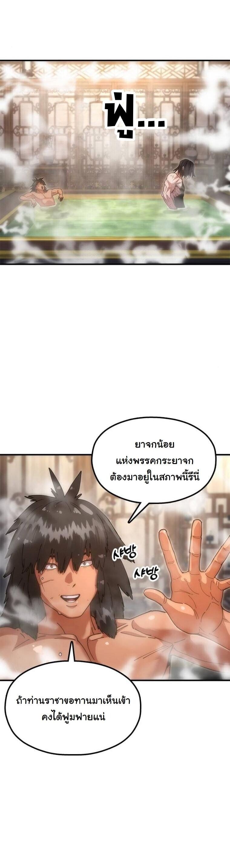 Chronicles of the Lazy Sovereign บันทึกของราชาจอมขี้เกียจ - หน้า 77