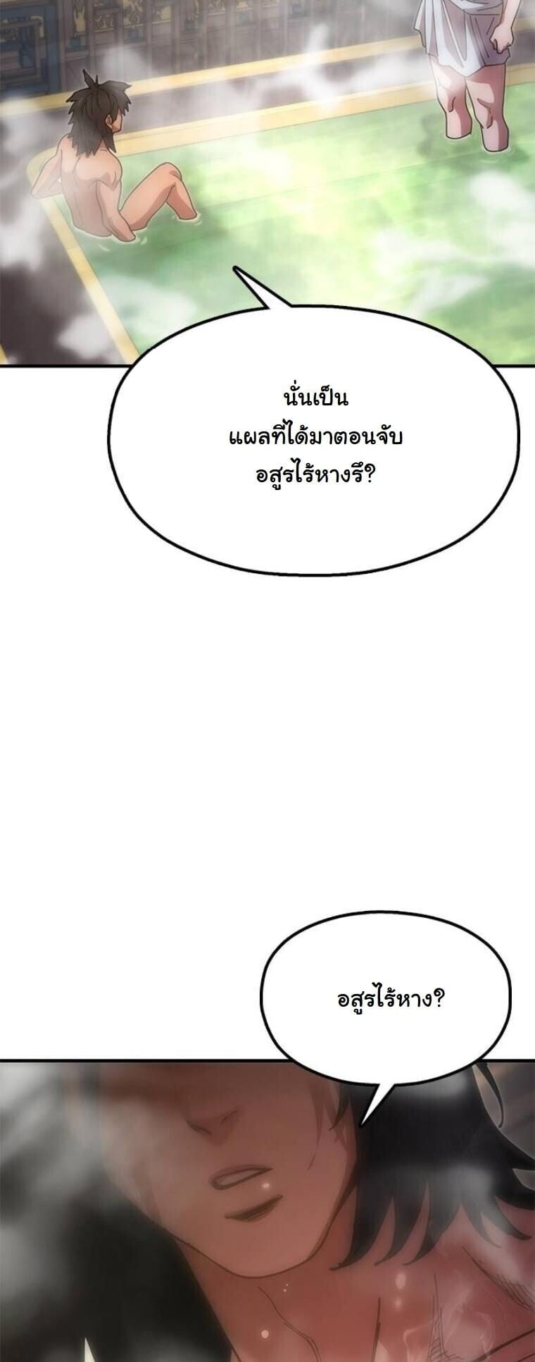 Chronicles of the Lazy Sovereign บันทึกของราชาจอมขี้เกียจ - หน้า 80
