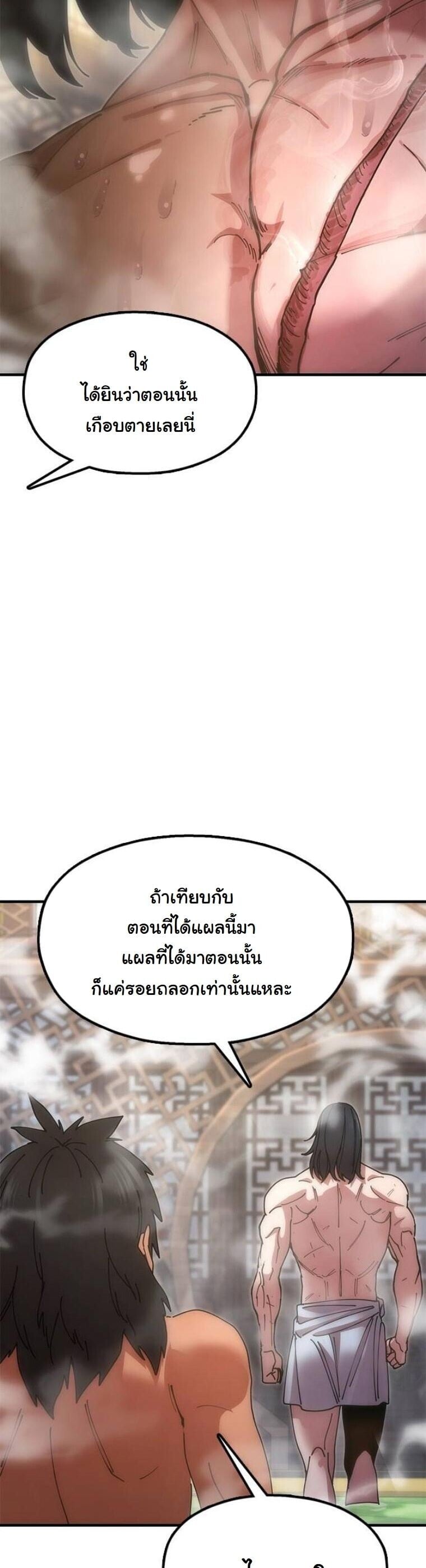 Chronicles of the Lazy Sovereign บันทึกของราชาจอมขี้เกียจ - หน้า 81