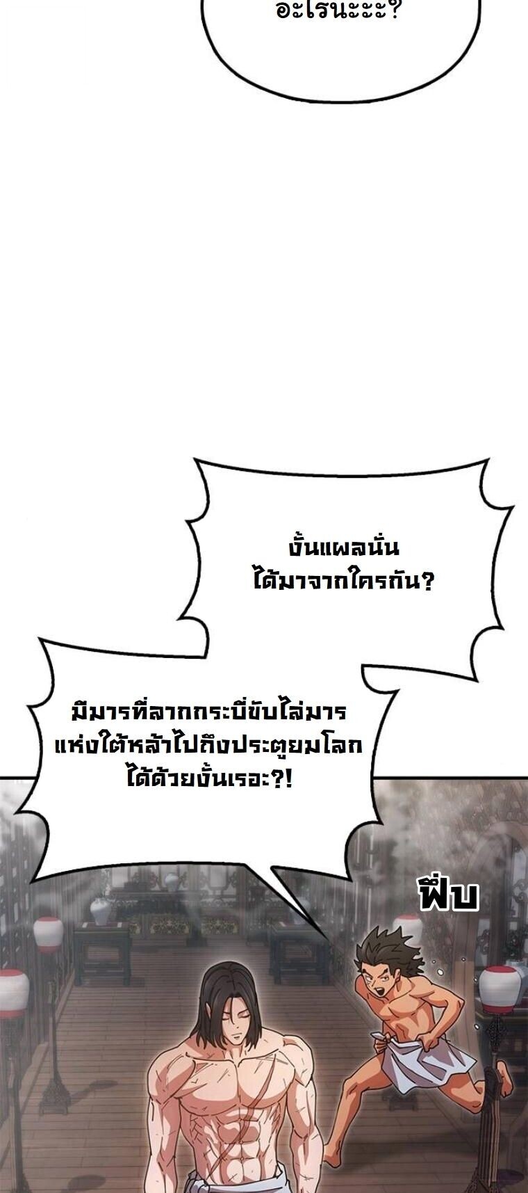 Chronicles of the Lazy Sovereign บันทึกของราชาจอมขี้เกียจ - หน้า 82