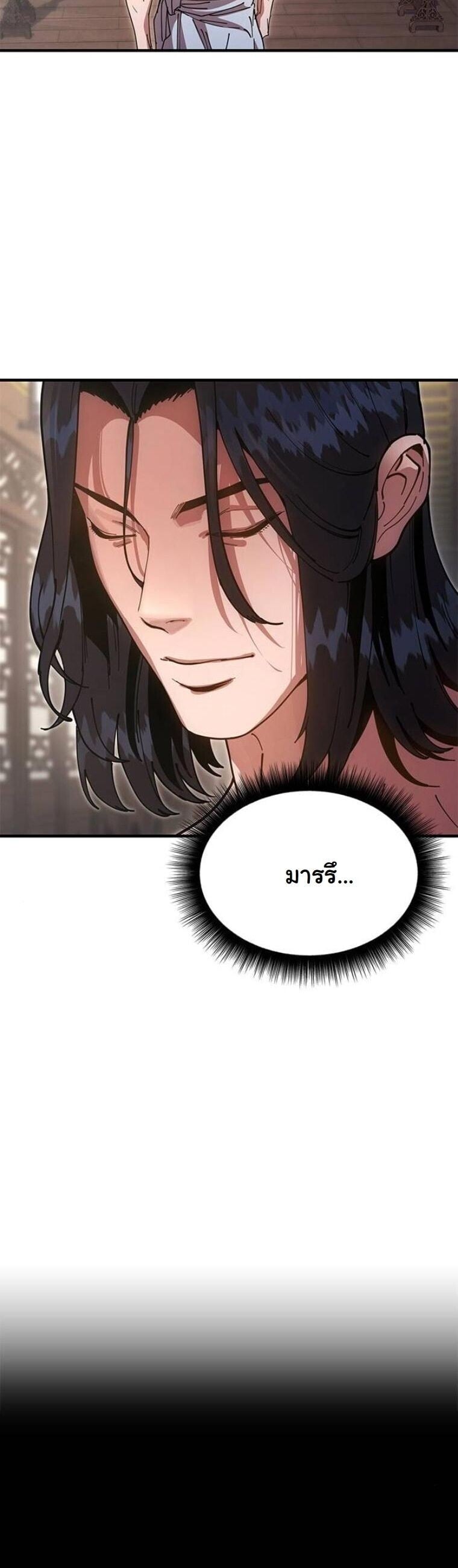 Chronicles of the Lazy Sovereign บันทึกของราชาจอมขี้เกียจ - หน้า 83