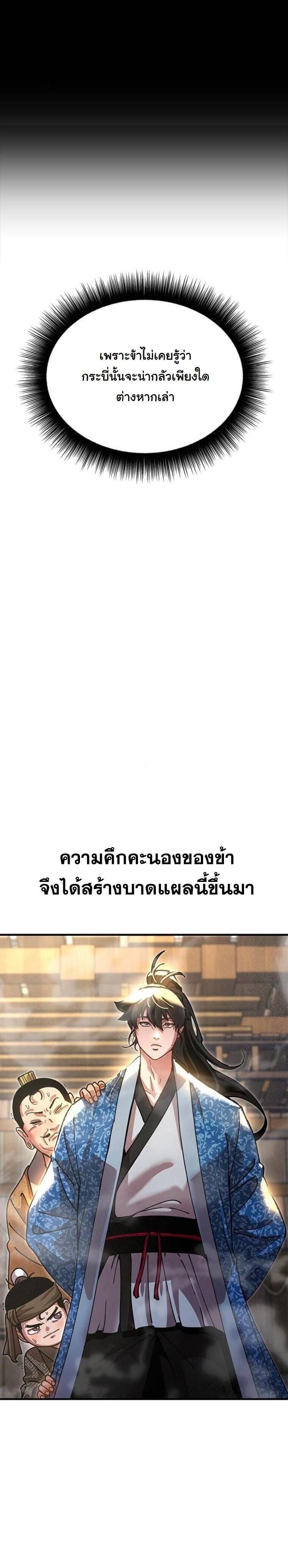 Chronicles of the Lazy Sovereign บันทึกของราชาจอมขี้เกียจ - หน้า 85