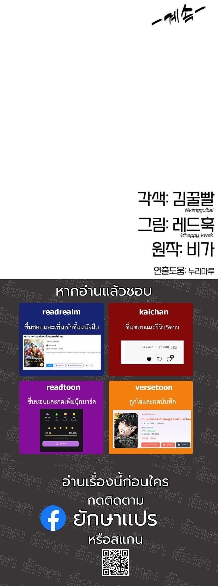 Chronicles of the Lazy Sovereign บันทึกของราชาจอมขี้เกียจ - หน้า 86