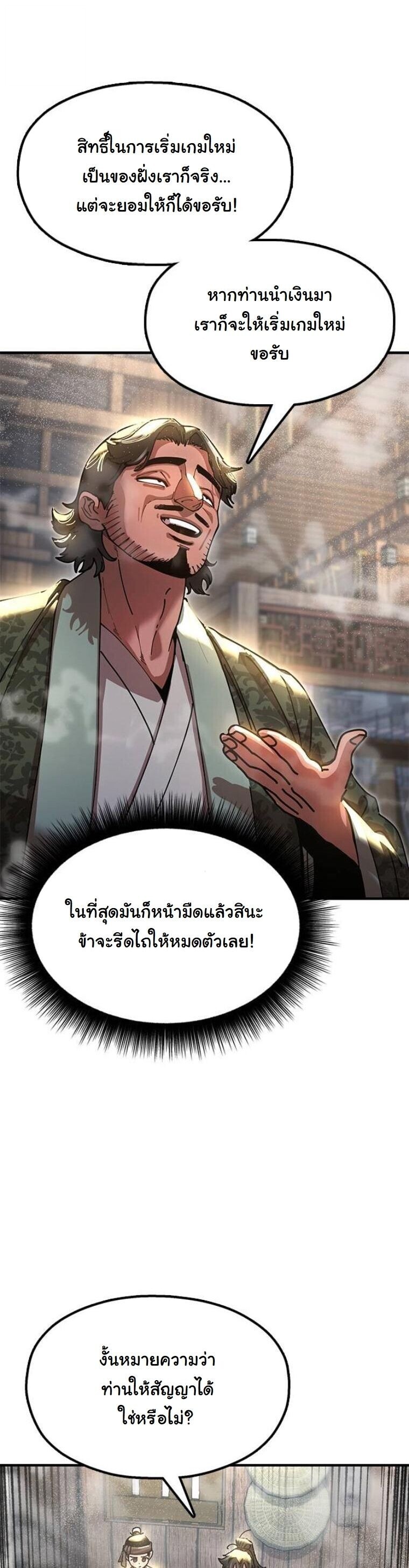 Chronicles of the Lazy Sovereign บันทึกของราชาจอมขี้เกียจ - หน้า 9