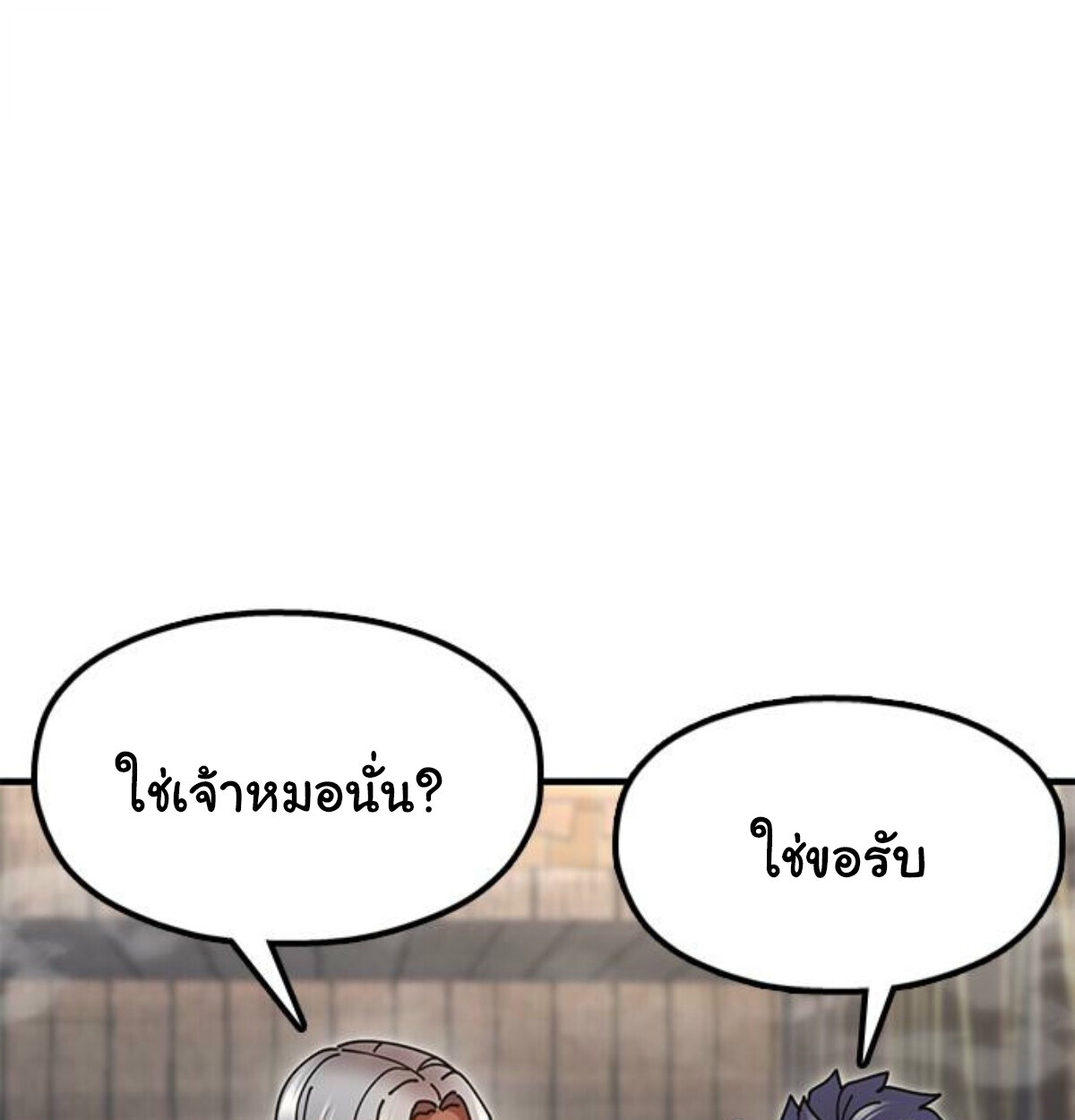 Chronicles of the Lazy Sovereign บันทึกของราชาจอมขี้เกียจ - หน้า 10