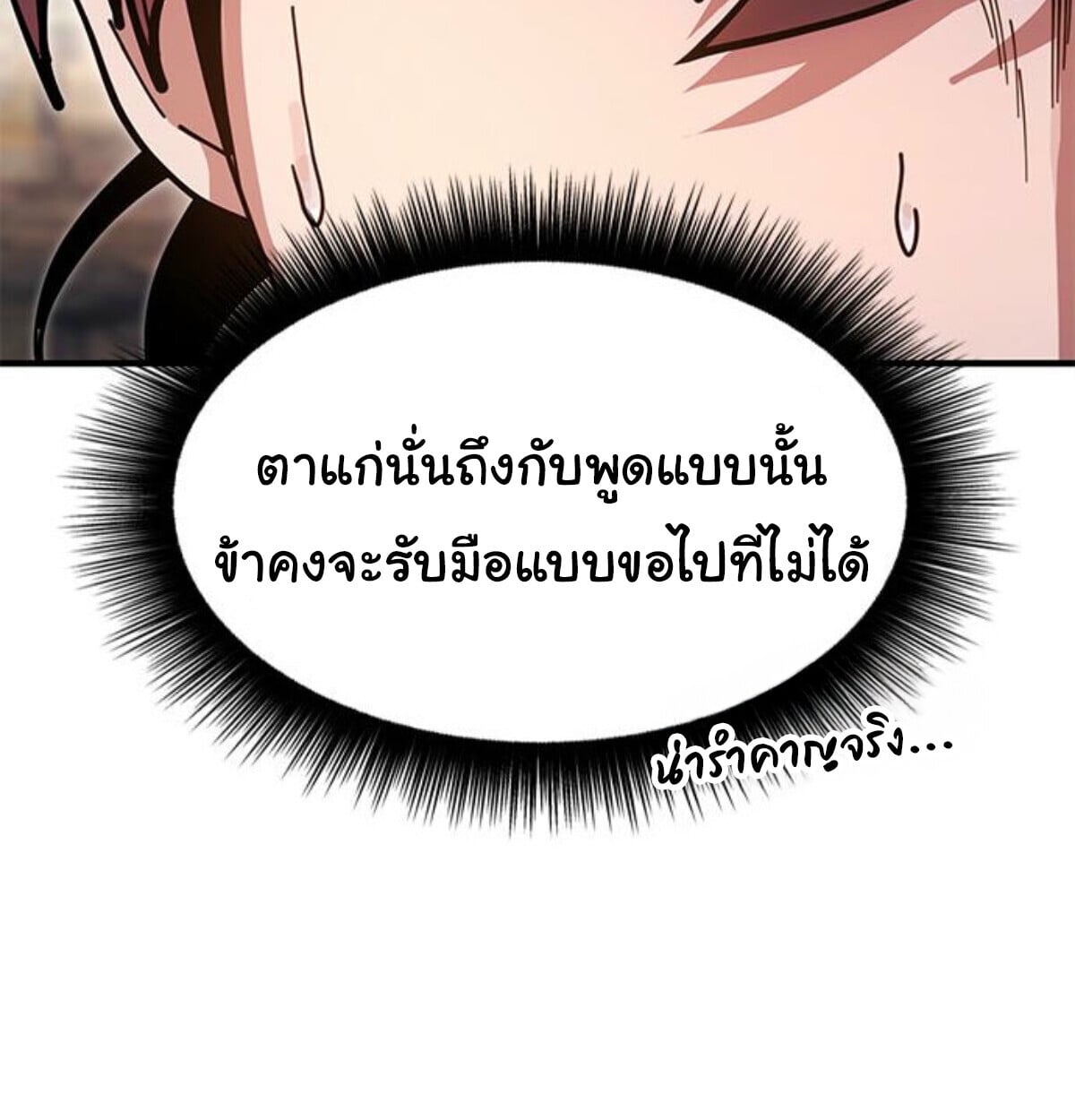 Chronicles of the Lazy Sovereign บันทึกของราชาจอมขี้เกียจ - หน้า 100